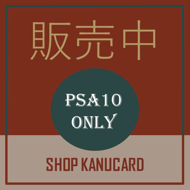 PSA10 3点セット PSA10 – カヌカードOnline Shop