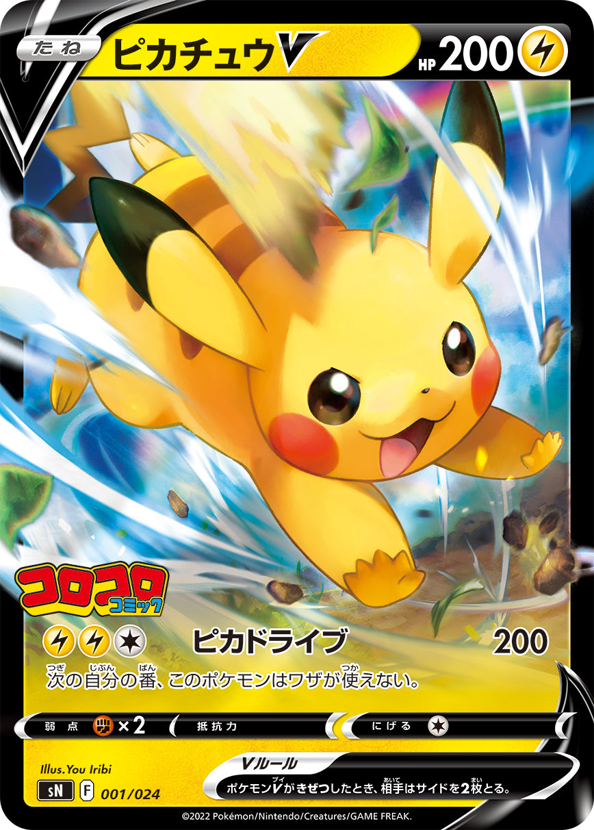 Pikachu V 001/024 CoroCoro Comic Promo Japanese Pokemon Card - Ungraded