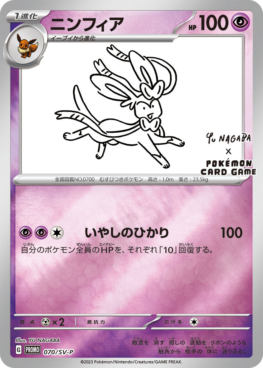 Sylveon Yu Nagaba 070 Pokemon Card Promo Japanese - Ungraded