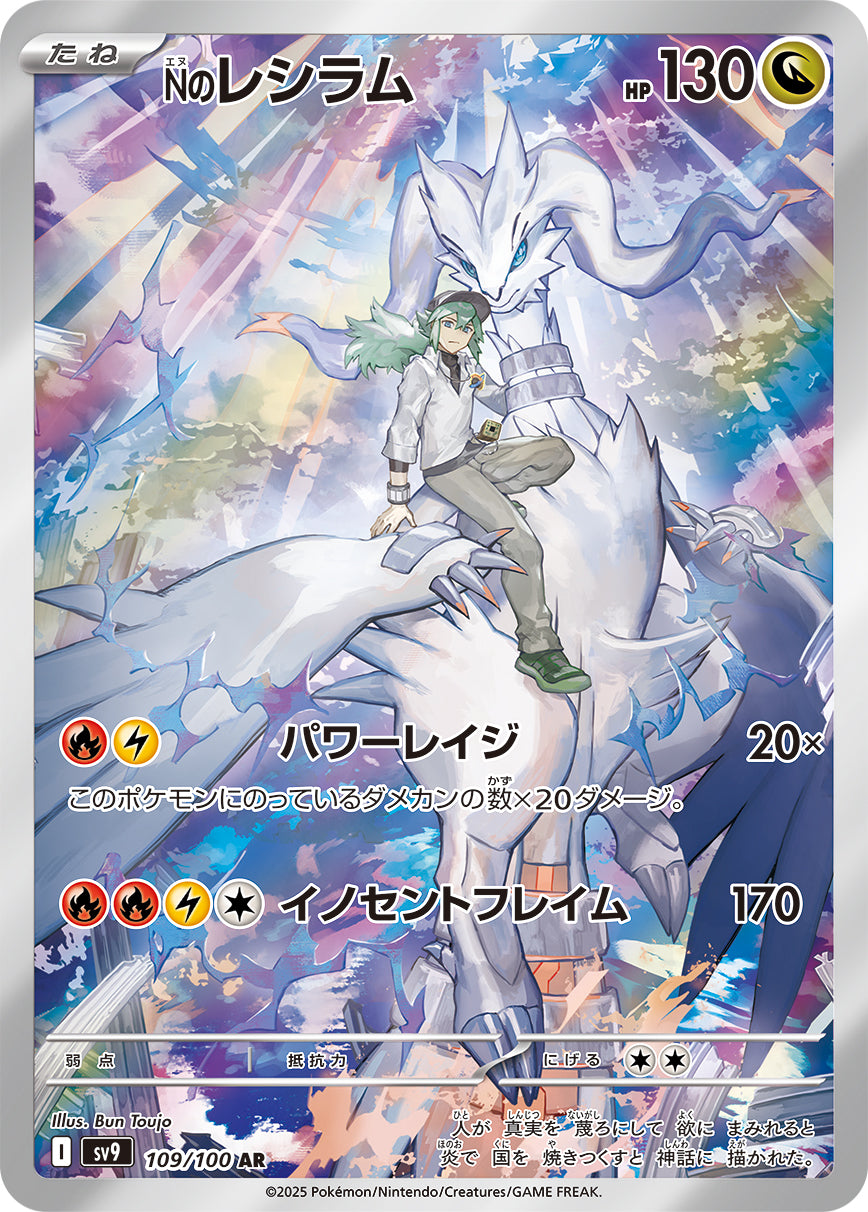 N's Reshiram 109/100 AR Pokemon Card Japanese SV9 - Ungraded