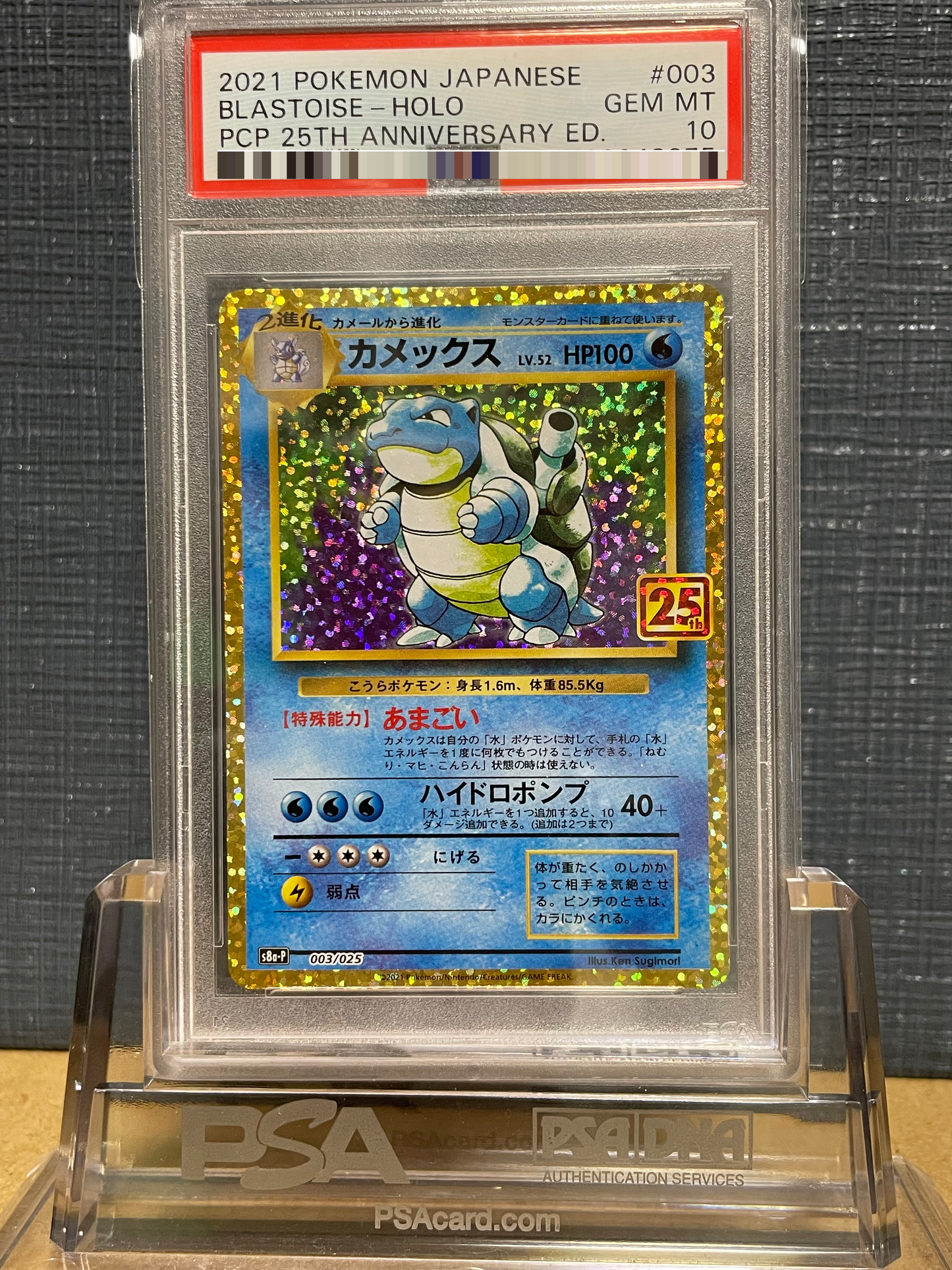 PSA10 カメックス 25周年アニバーサリー 003 BLASTOISE