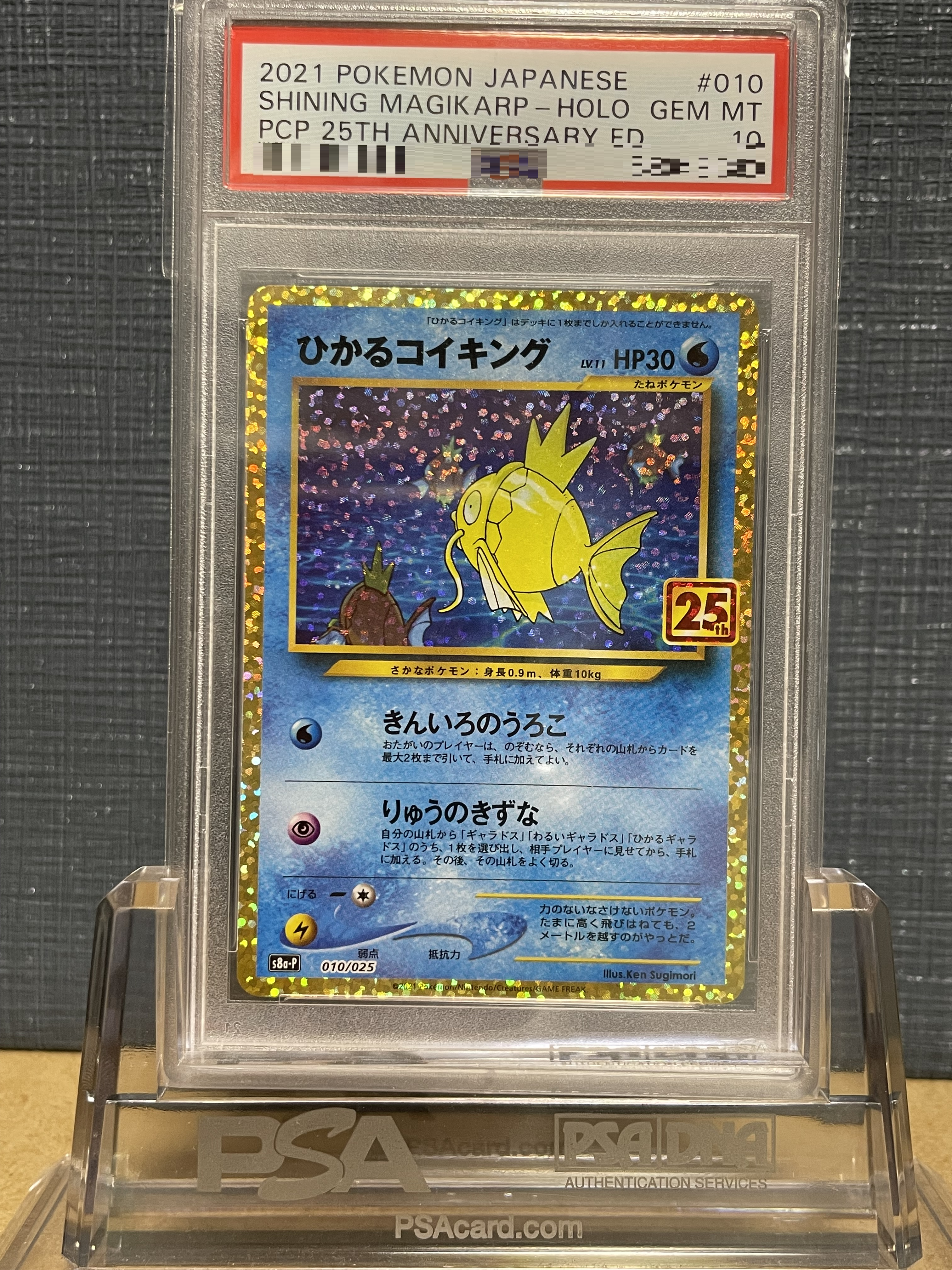 PSA10 ひかるコイキング 25th Shining Magikarp 010/025 – カヌカード PSA10 ひかるコイキング 25th Shining Magikarp 010/025 – カヌカード