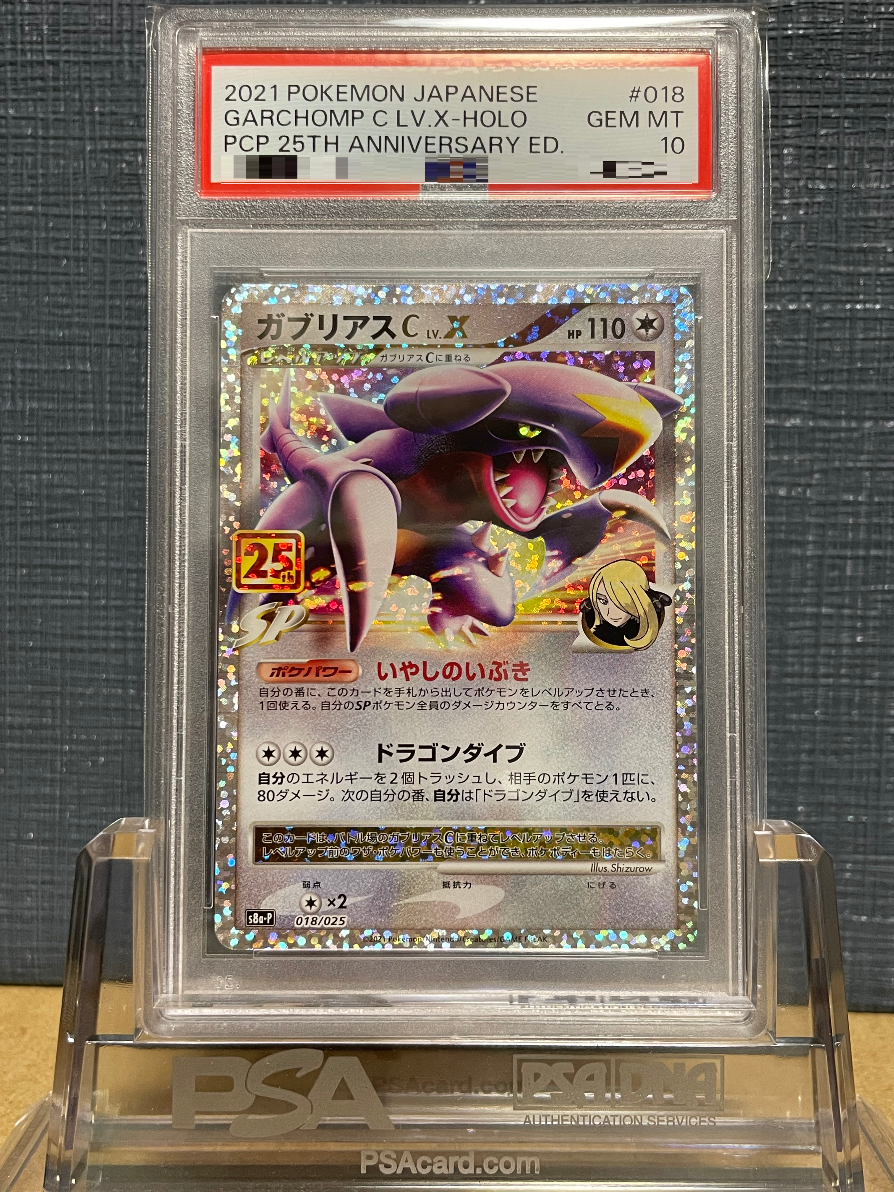 PSA10 ガブリアス 25周年アニバーサリー 018/025 GARCHOMP JAPANESE PSA10 ガブリアス 25周年アニバーサリー 018/025 GARCHOMP JAPANESE
