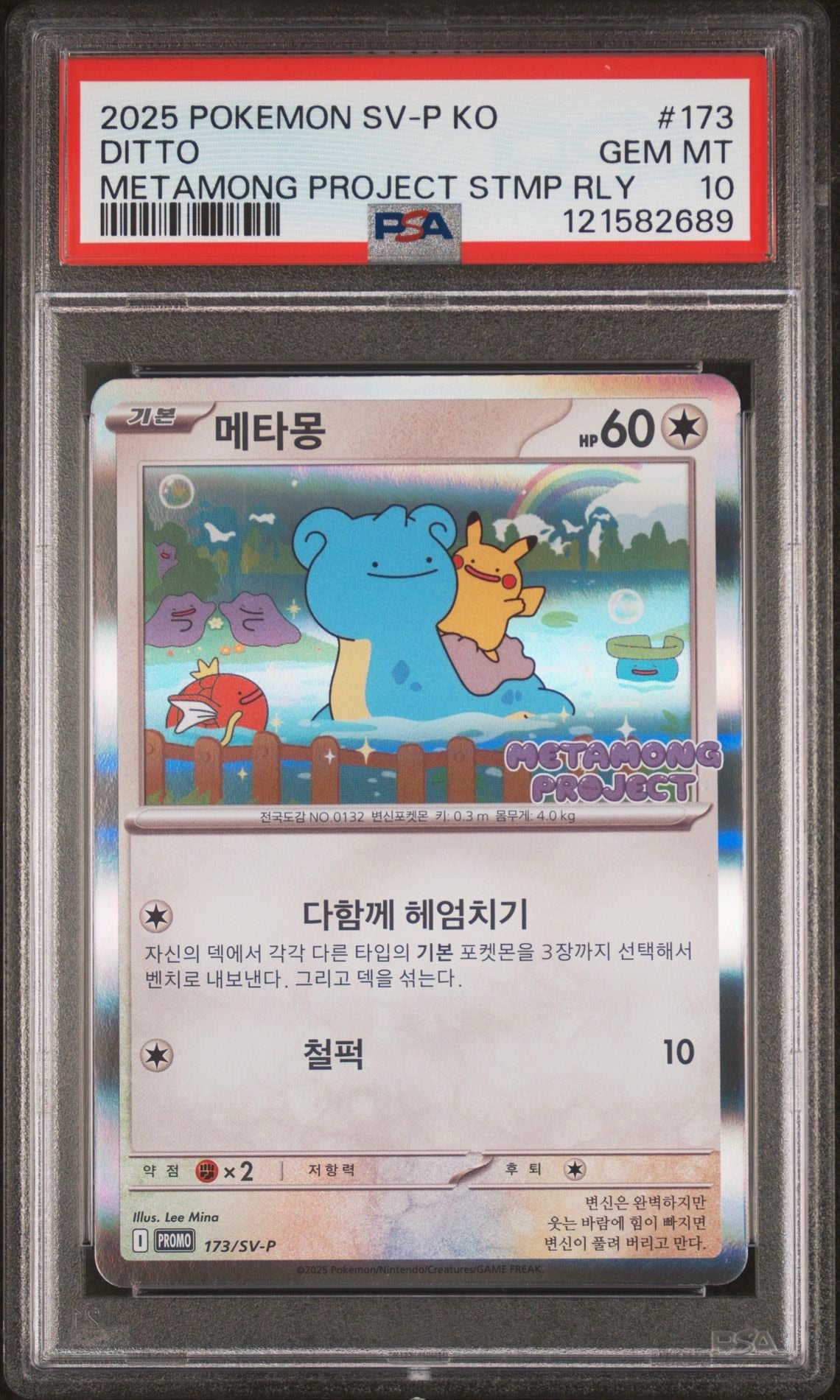 PSA 10 2025 POKEMON KO DITTO METAMONG PROJECT STMP 173