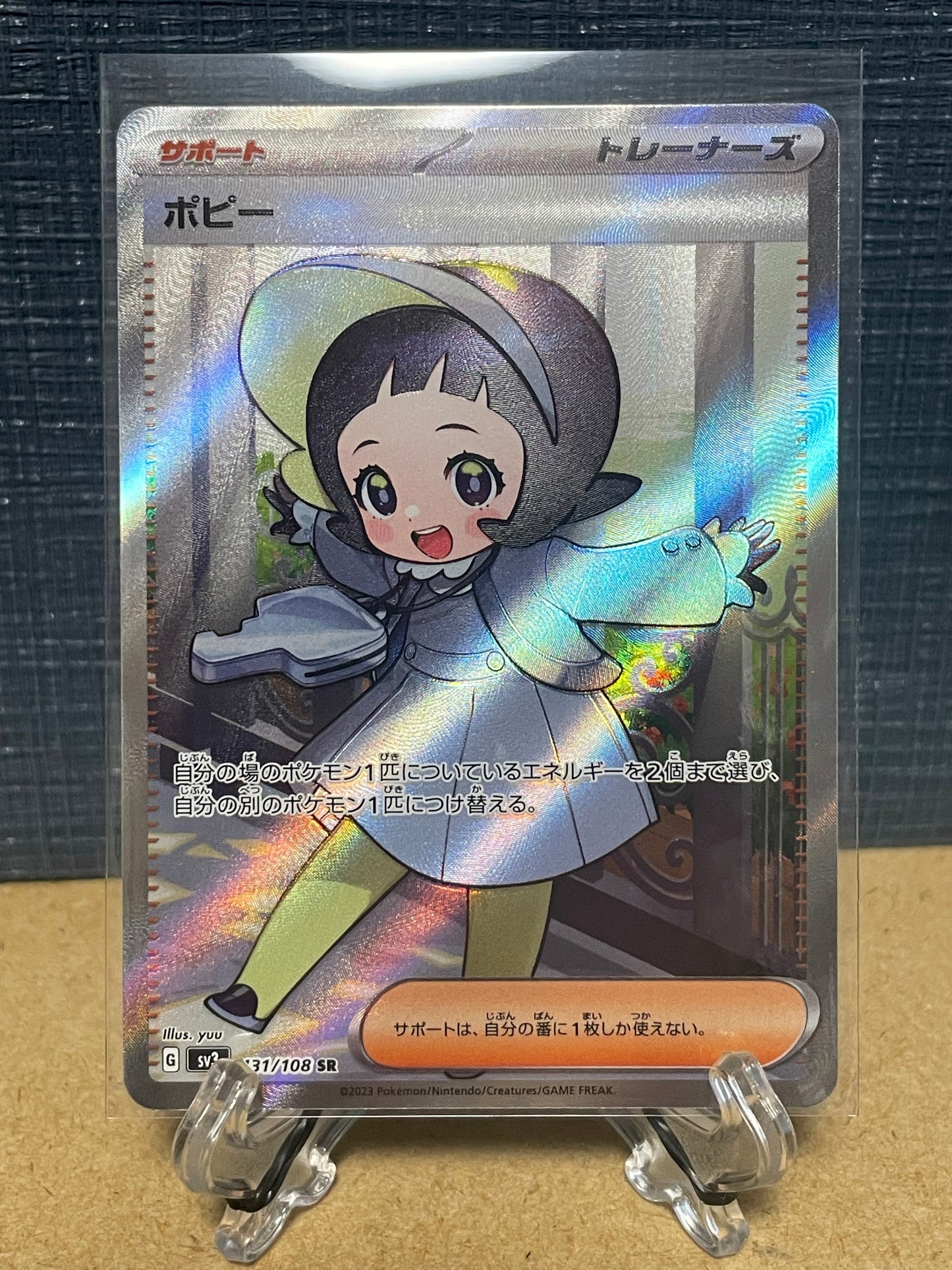 ポピー SR 黒炎の支配者 131/108