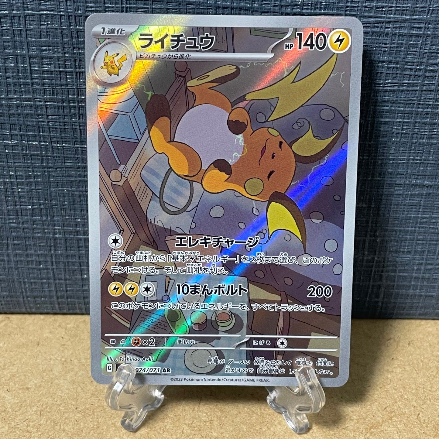 RAICHU AR 074/071 Clay Burst Pokemon Card 2023
