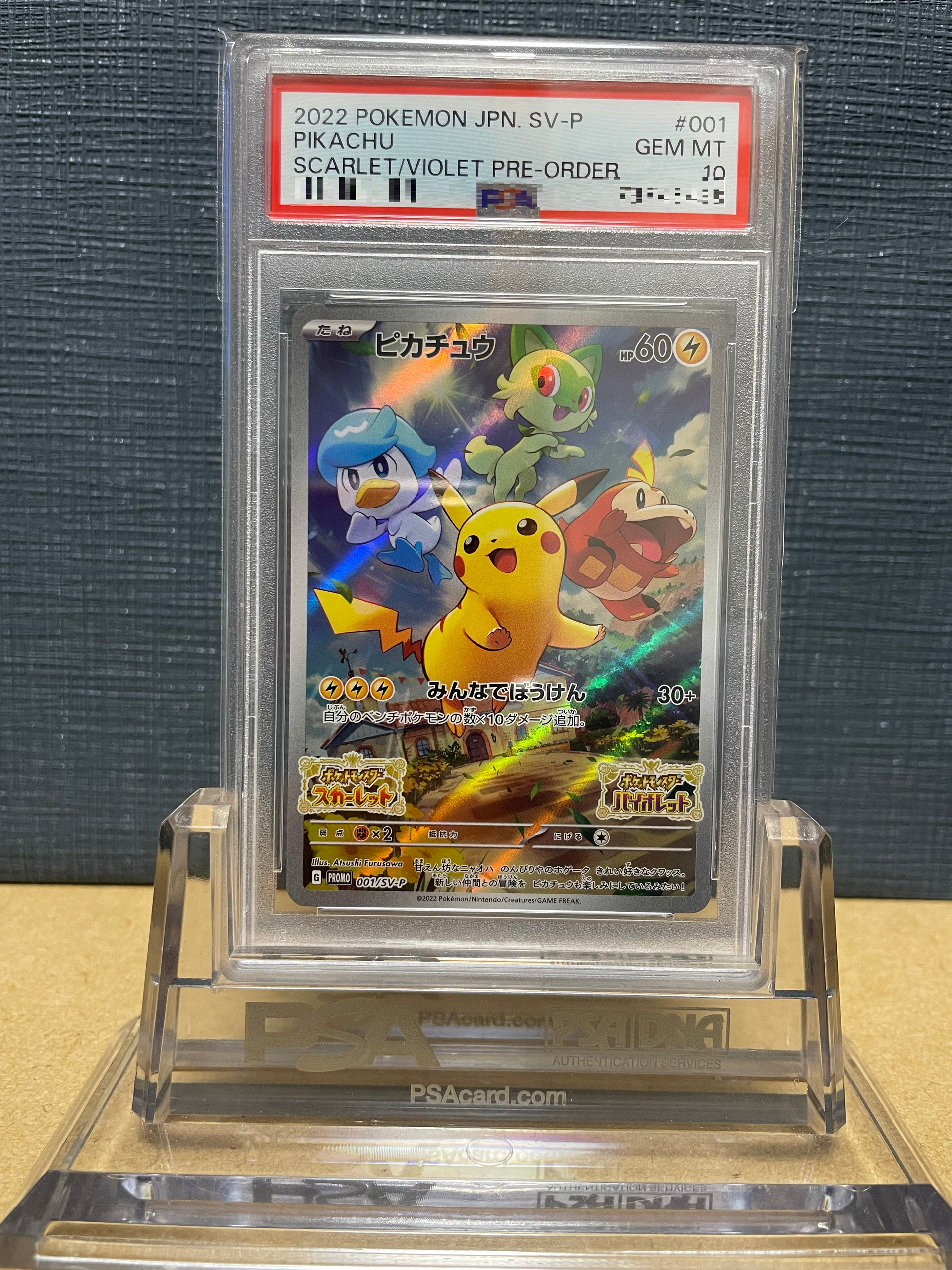 PSA10 ピカチュウ スカーレット＆バイオレット 早期特典プロモ