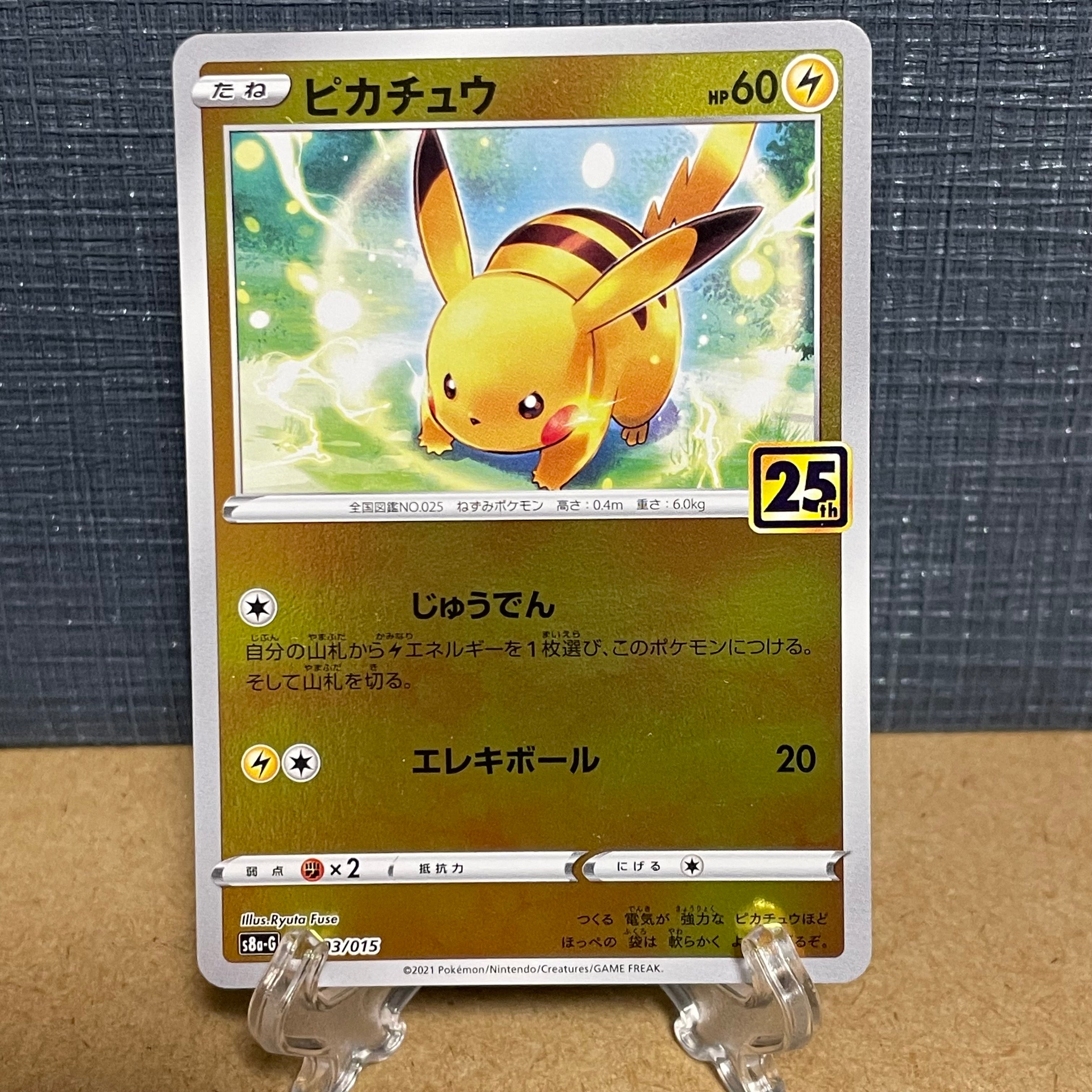 ポケモンカード PSA10 ピカチュウ/25周年/S8a-G【003/015 