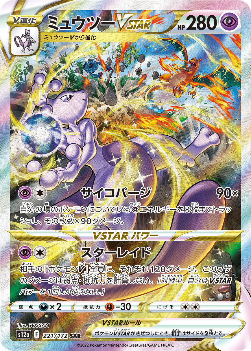 Mewtwo VSTAR SAR 221/172 S12a Japanese Pokemon Card - Ungraded