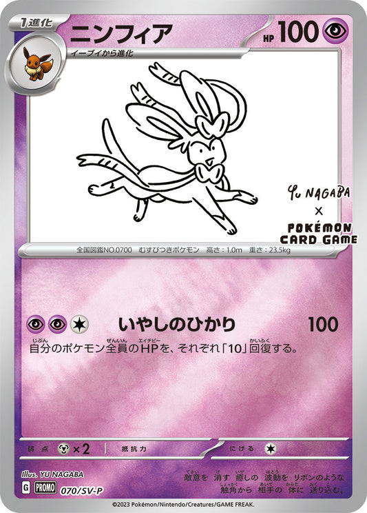 Sylveon Yu Nagaba 070 Pokemon Card Promo Japanese - Ungraded
