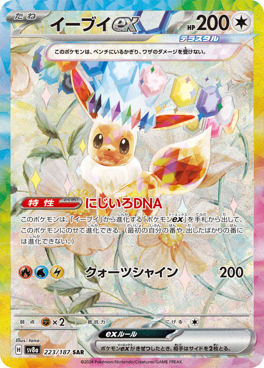 Eevee ex 223/187 SAR Pokemon Card Japanese Scarlet & Violet - Ungraded