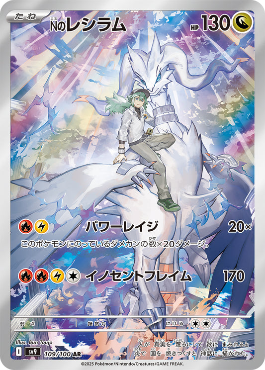 N's Reshiram 109/100 AR Pokemon Card Japanese SV9 - Ungraded