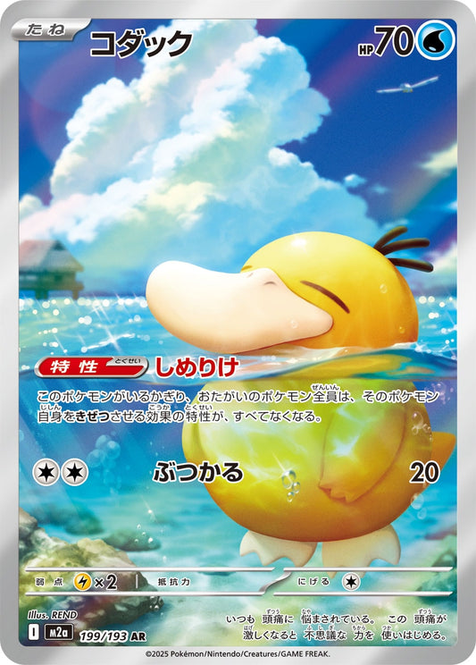 Psyduck 199/193 AR Pokemon Card Japanese M2a Holo - Ungraded