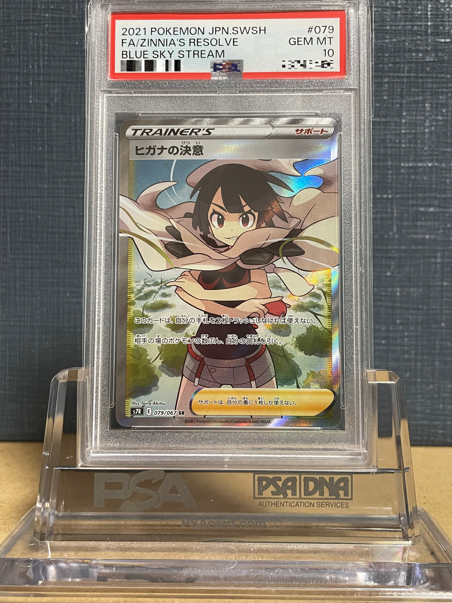 ヒガナの決意 SR S7R 蒼空ストリーム 079/067 psa10-