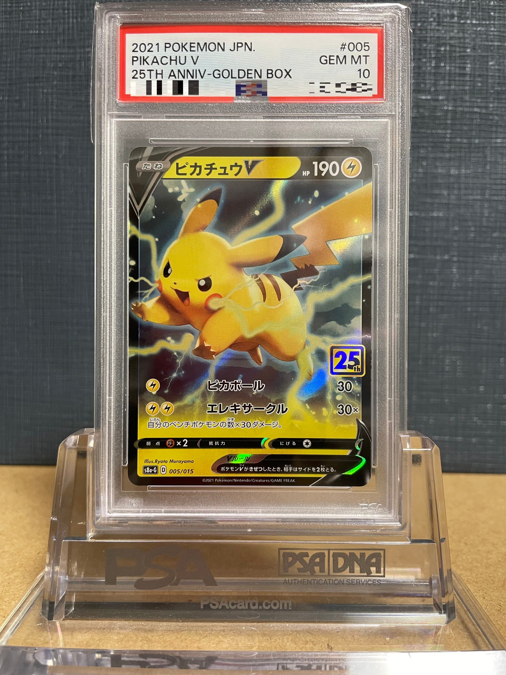 【ポケモン】ゴールデン ピカチュウV 25周年記念 未開封 2021 ピカチュウ V PSA10 25周年記念 ゴールデン ボックス PSA10
