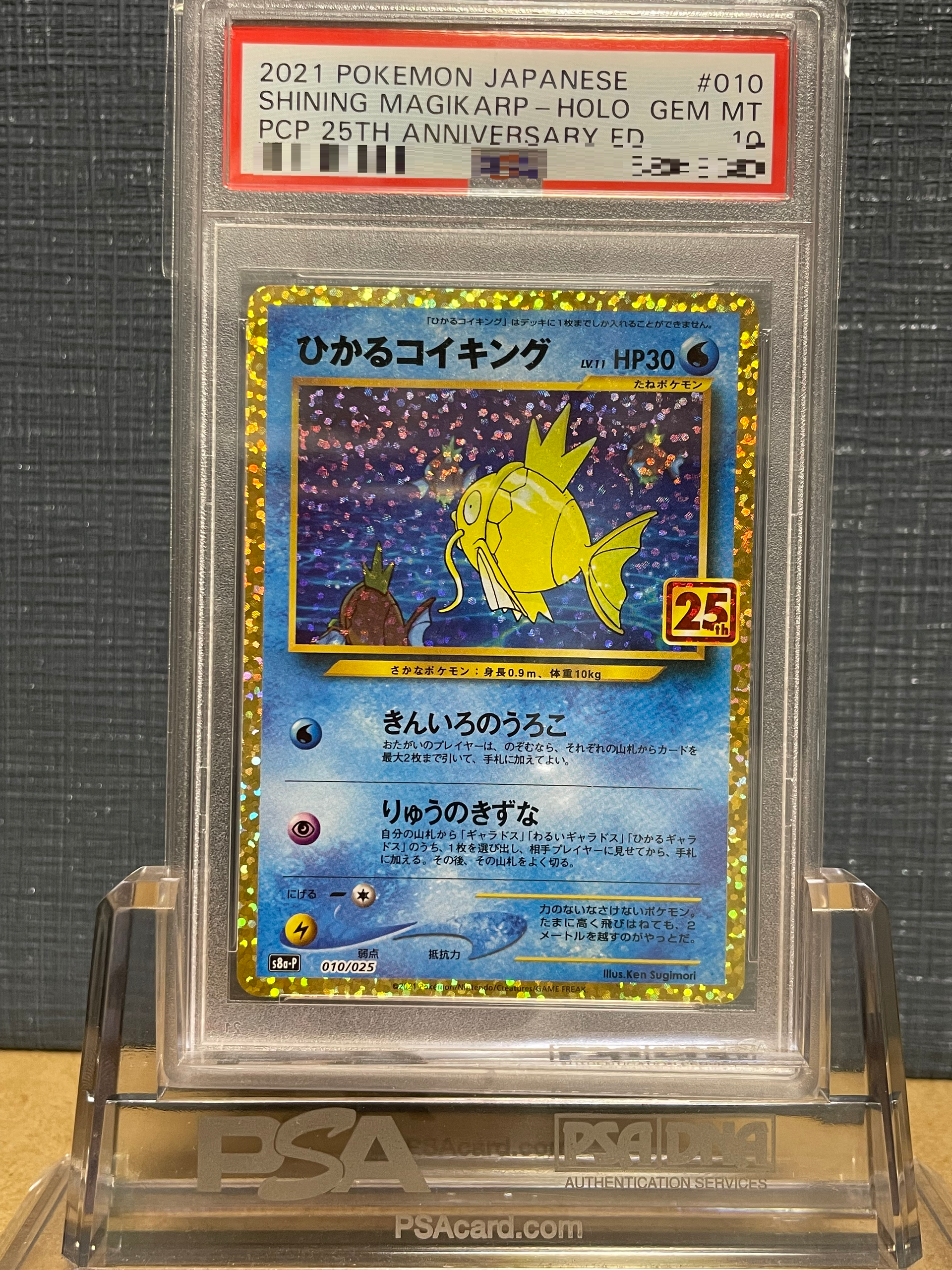 PSA10 ひかるコイキング 25th Shining Magikarp 010/025 – カヌカード