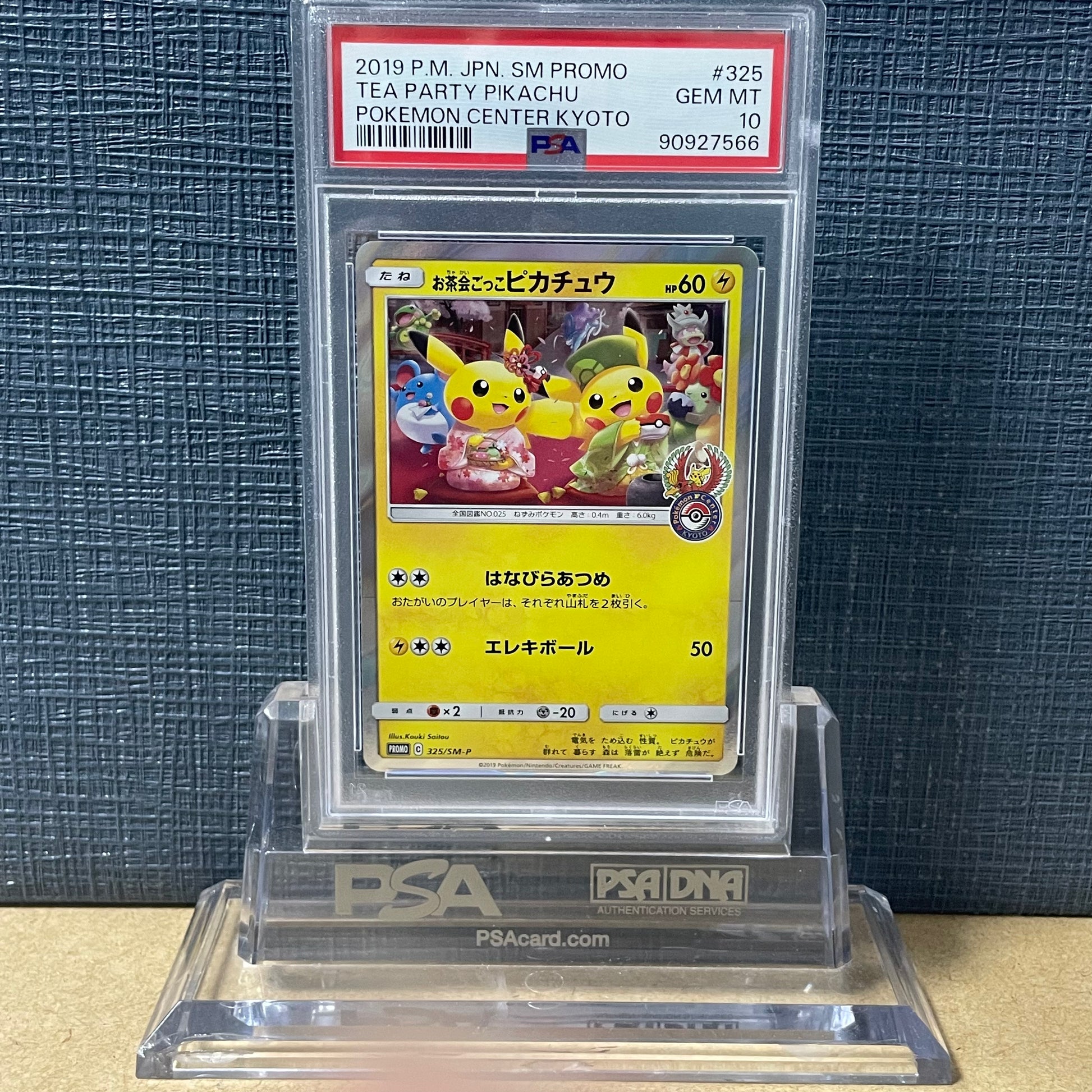 お茶会ごっこピカチュウ プロモ psa10 PSA10 お茶会ごっこピカチュウ ポケモンセンター京都 プロモ 325