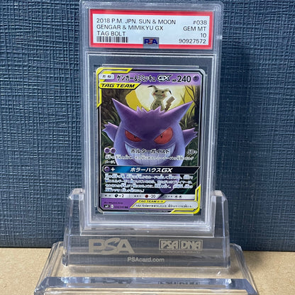 PSA10 ゲンガー&ミミッキュGX 038/095 RR – カヌカードOnline Shop PSA10 ゲンガー&ミミッキュGX 038/095 RR – カヌカードOnline Shop