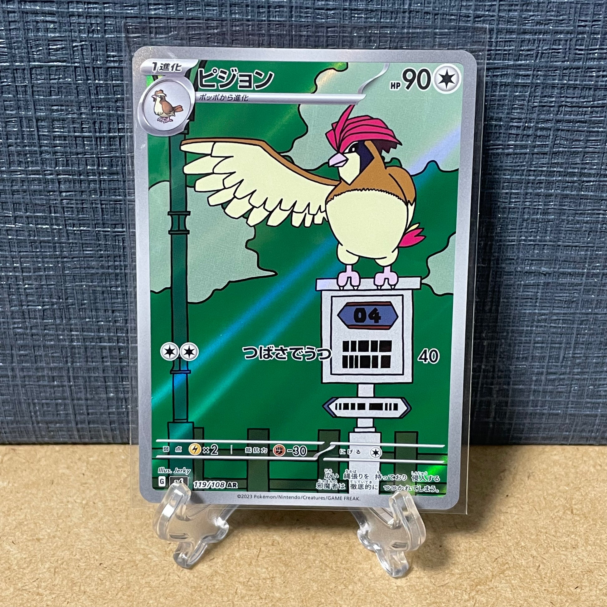 Pidgeotto AR 119/108 Japanese Pokemon Card - Ruler Of The Black Flame SV3 Art Rare Holo