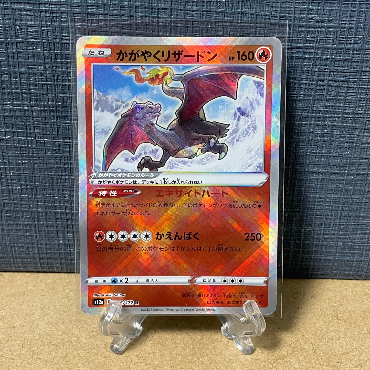 RADIANT CHARIZARD 015/172 K Pokemon Card VSTAR UNIVERSE 2022