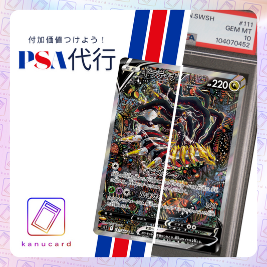 PSA鑑定代行フォーム