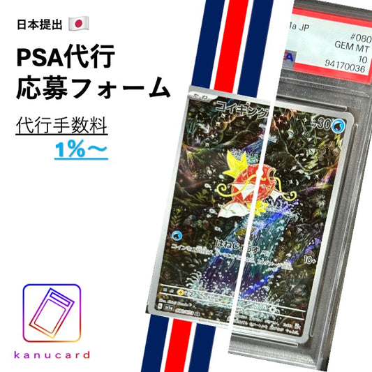 PSA鑑定代行フォーム